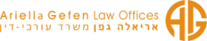 משרד עורכי דין אריאלה גפן לוגו